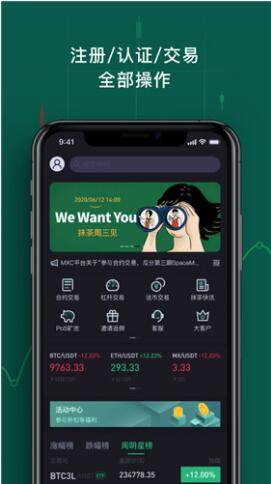 mxc抹茶交易所