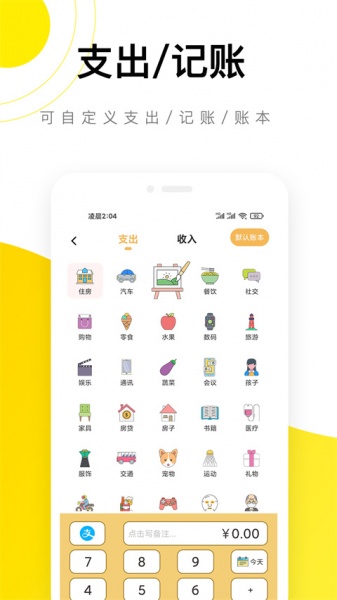 懒猫记账app官方版安装