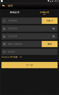 UBEX交易所