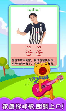 宝宝学称呼识人物