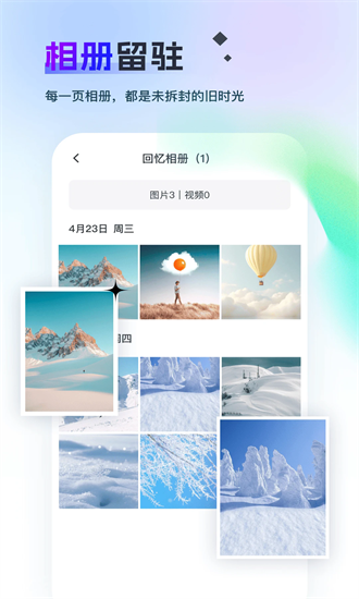 即刻回忆相册