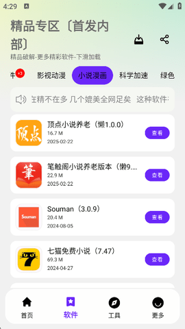 懒羊羊软件库