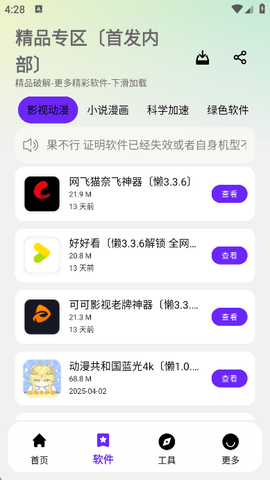 懒羊羊软件库
