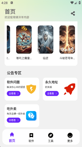 懒羊羊软件库