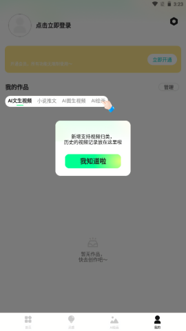 一键成片工具