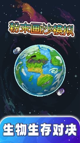 粉末画沙模拟