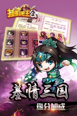 挂机吧主公