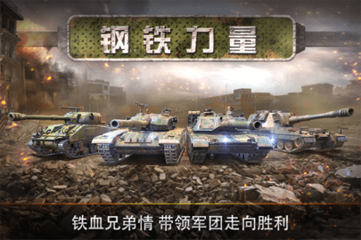 钢铁力量
