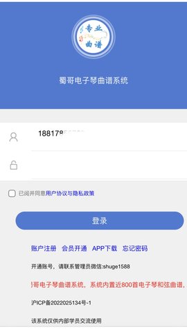 蜀哥电子琴曲谱系统