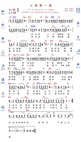 蜀哥电子琴曲谱系统
