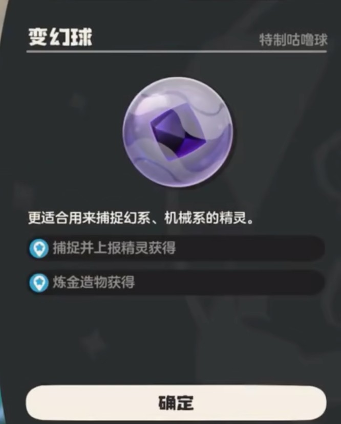 洛克王国世界变幻球获取方法