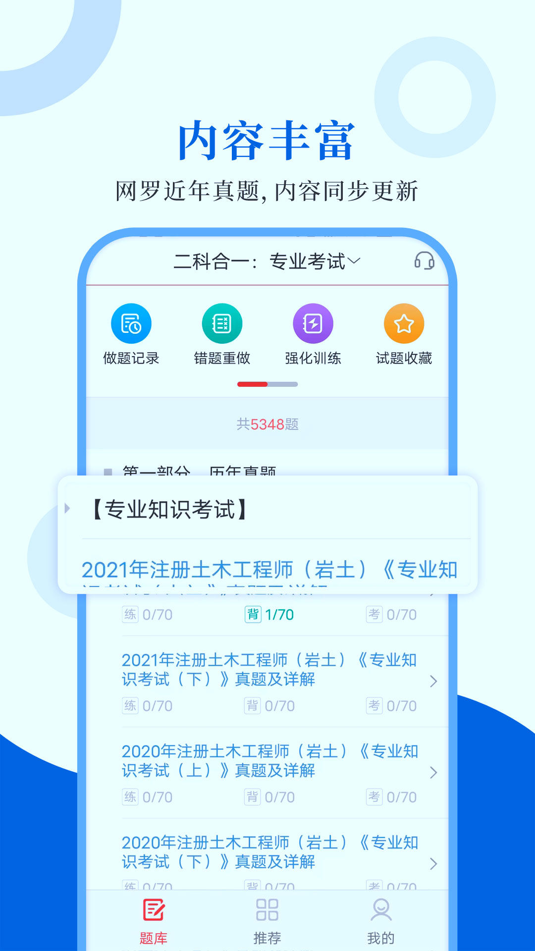 注册岩土工程师圣题库