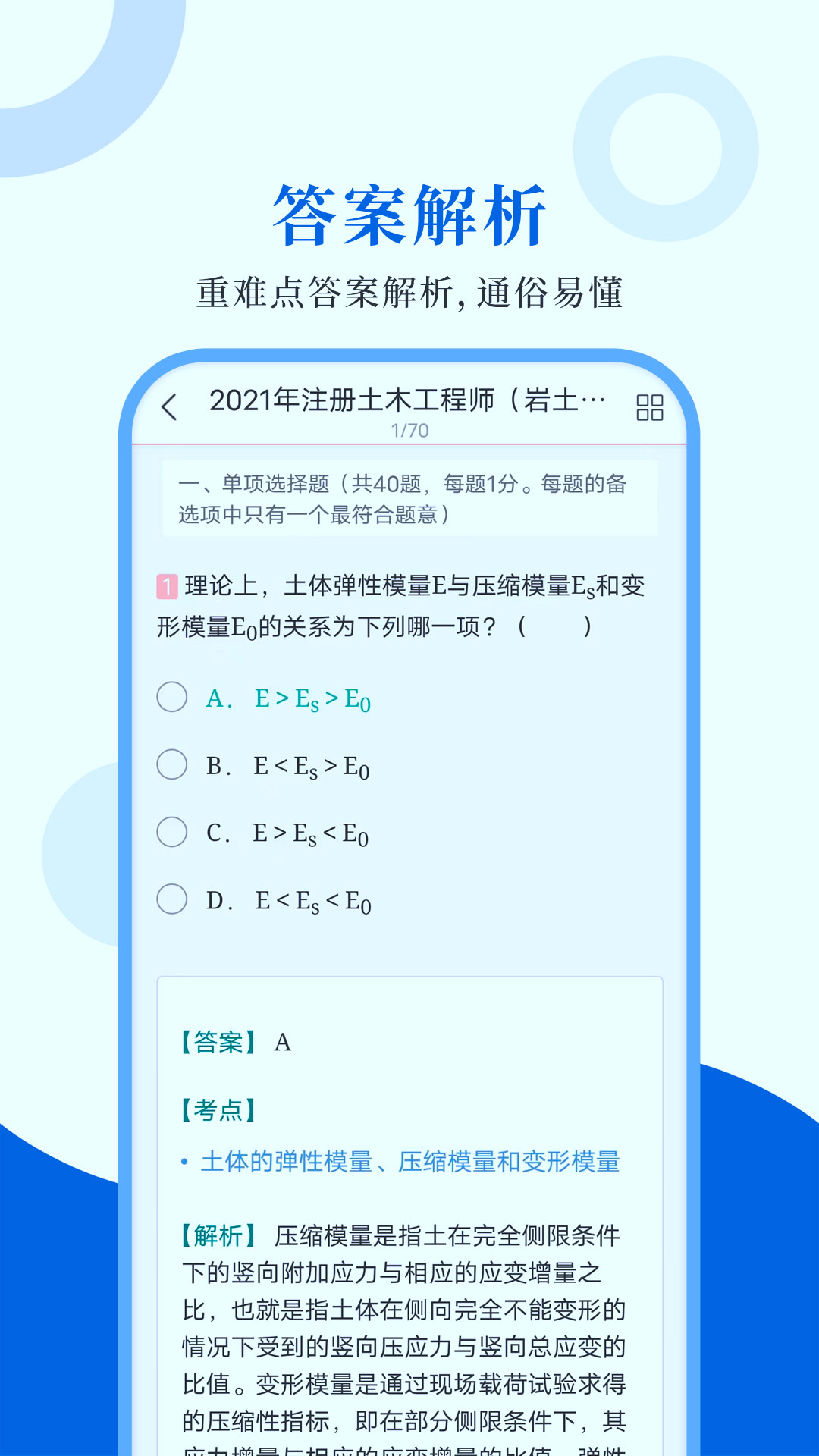 注册岩土工程师圣题库