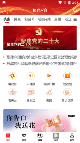 和合天台