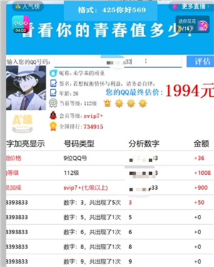 qq查价免费入口 qq评估价格查询方式