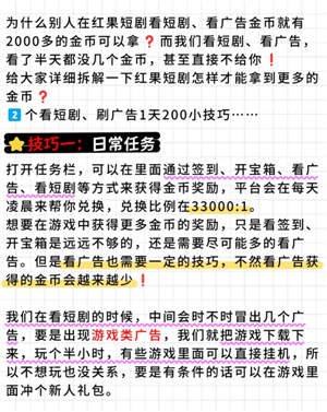 红果金币变少了怎么办？红果金币变少解决方法