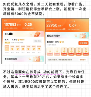 红果金币变少了怎么办？红果金币变少解决方法