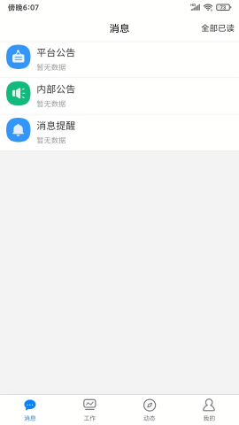 智慧安保云平台