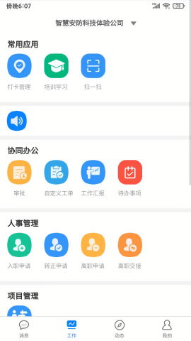 智慧安保云平台