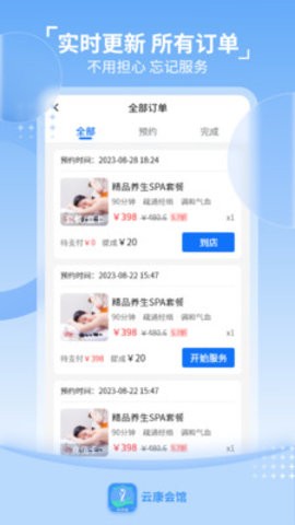 云康会馆技师端