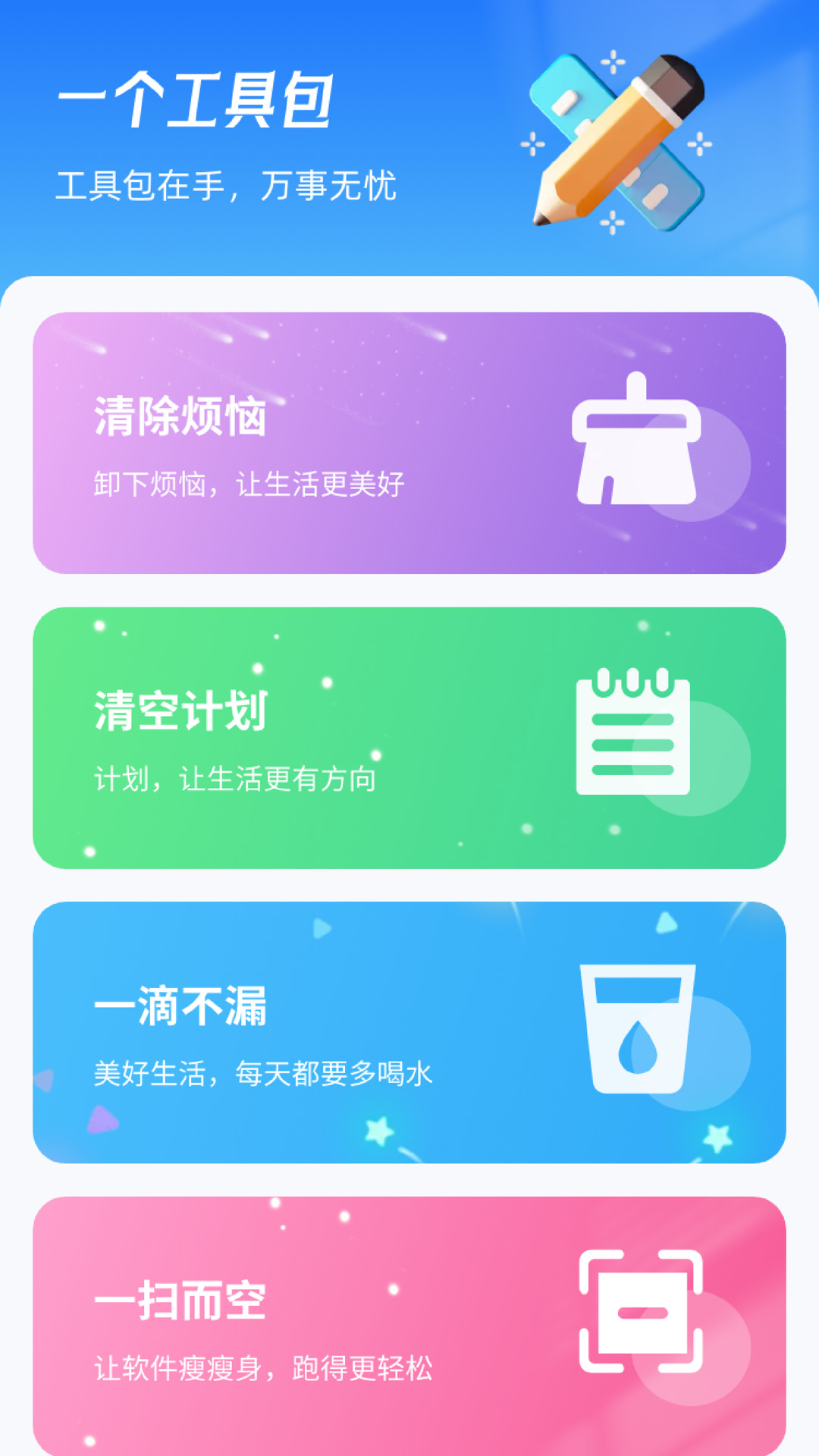 一个都不留