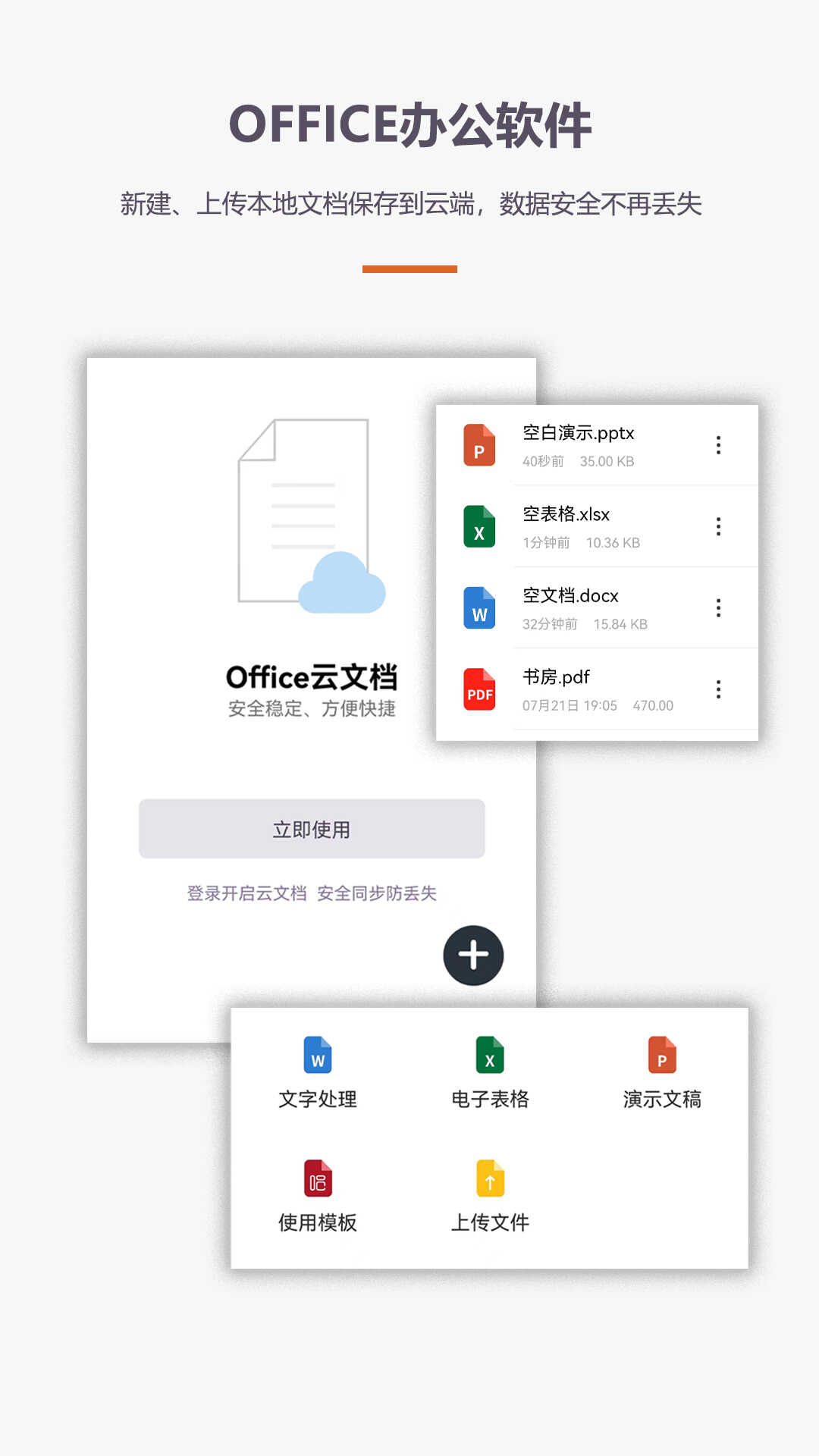 办公软件Office