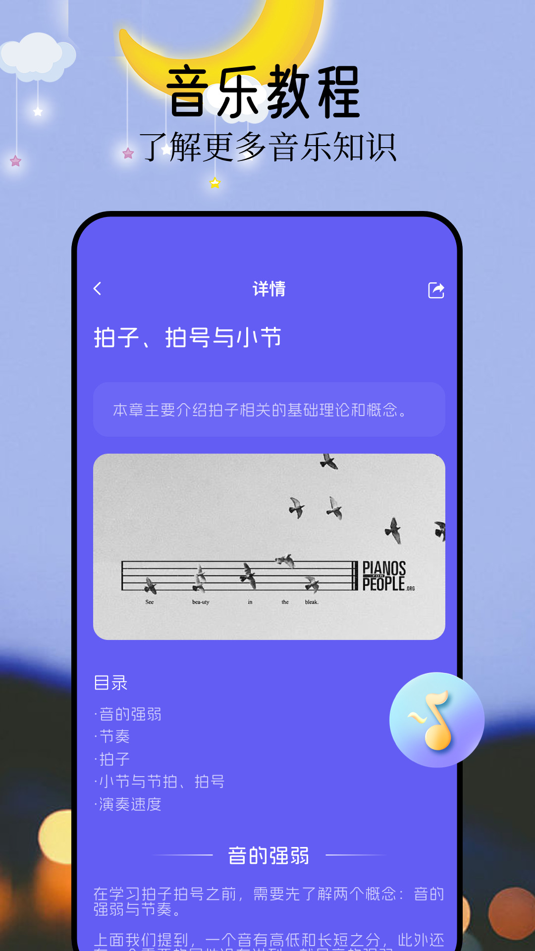 音悦