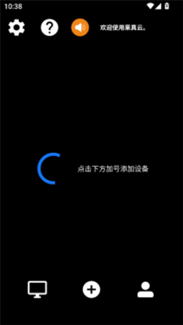 果真云电脑