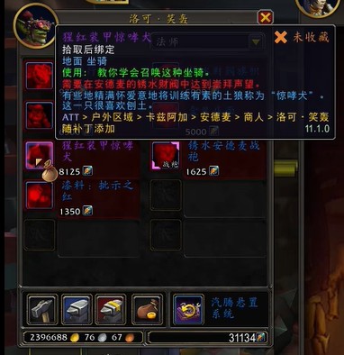 魔兽世界猩红装甲惊哮犬坐骑怎么获得
