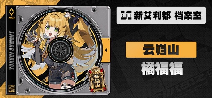 绝区零橘福福突破材料有哪些