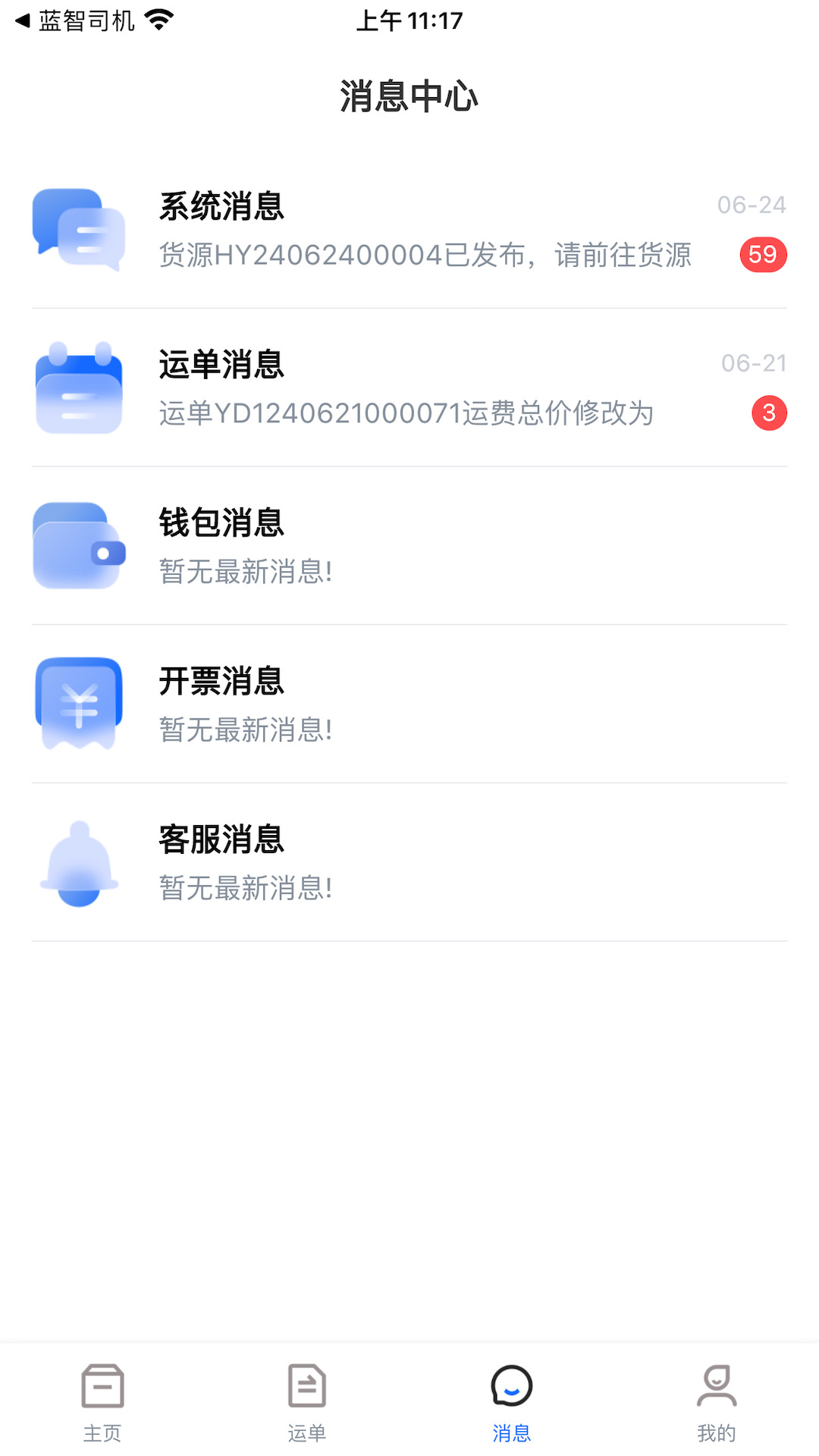 蓝智司机