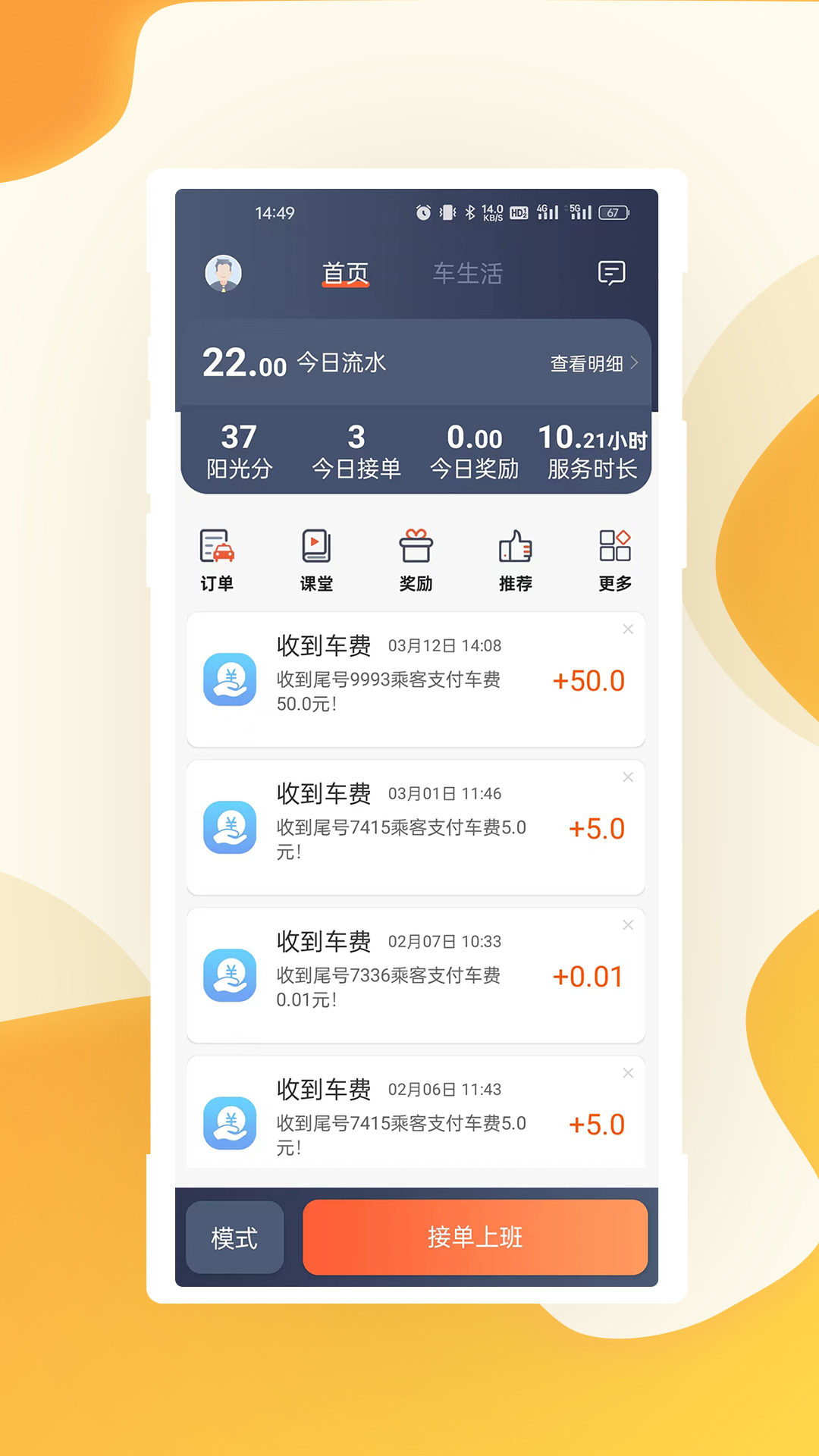 有滴出行司机端