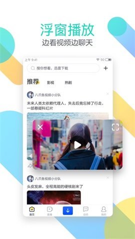 迅雷迷你版