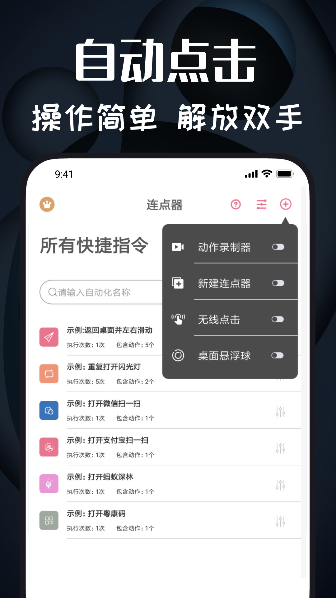 自动连点宝