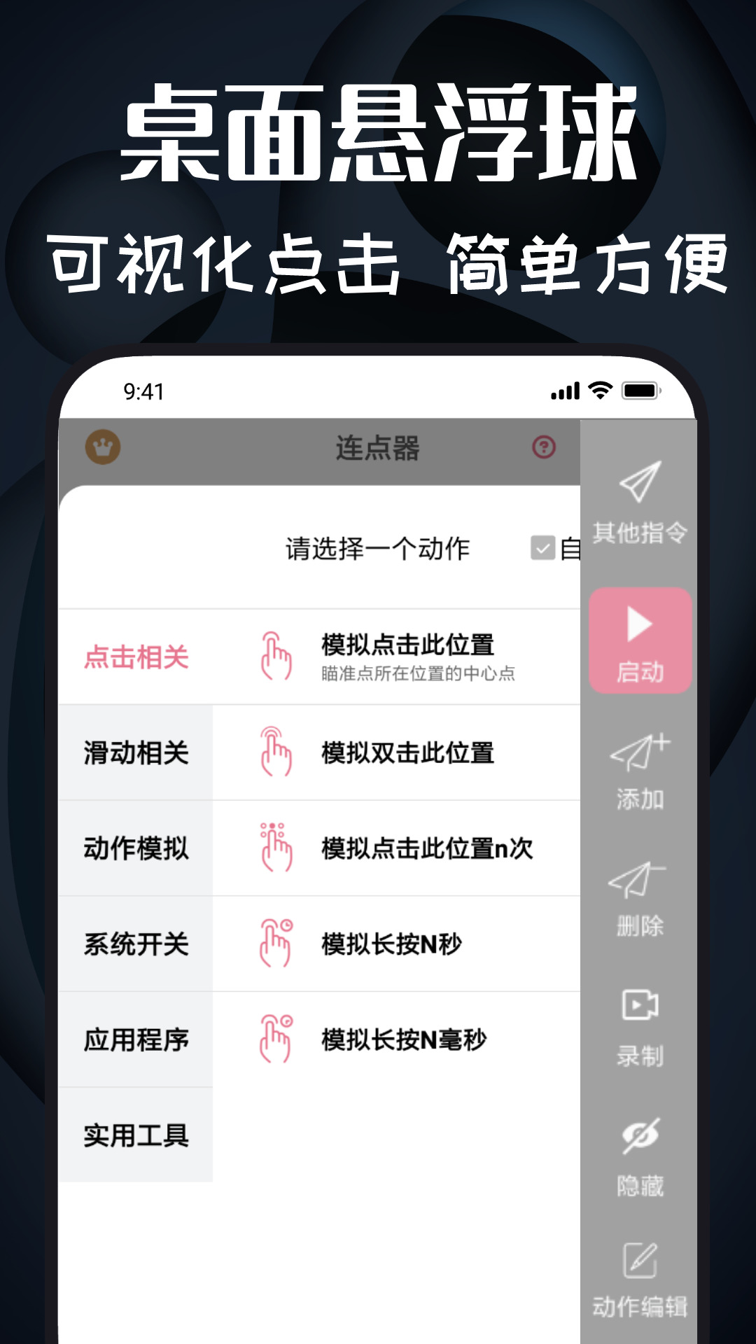 自动连点宝