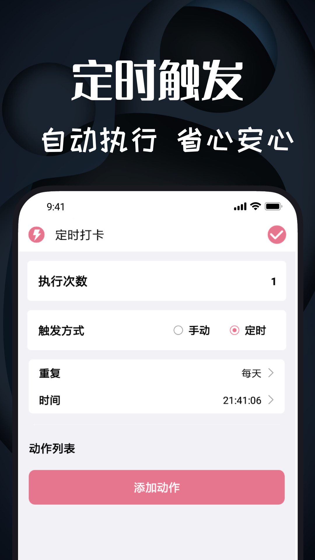自动连点宝