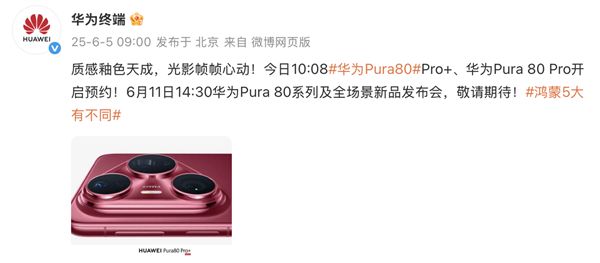 华为Pura 80系列影像大升级！一英寸镜皇加持 移动影像新标杆