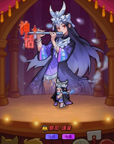 百炼英雄祭司逸菲适合培养吗