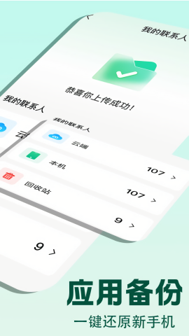 通话记录备份云