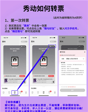 秀动转赠的票能退吗？秀动转赠票怎么二次转赠