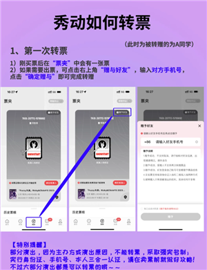 秀动转赠门票流程 秀动转赠票可以再转赠吗