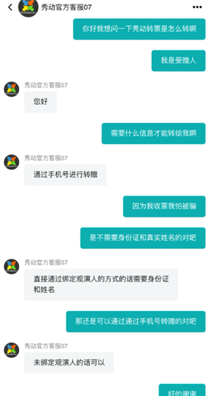 秀动转赠门票流程 秀动转赠票可以再转赠吗