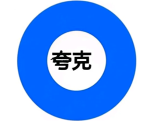夸克老司机模式怎么打开 夸克老司机模式登录入口显示什么