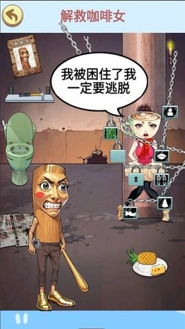营救女孩吧