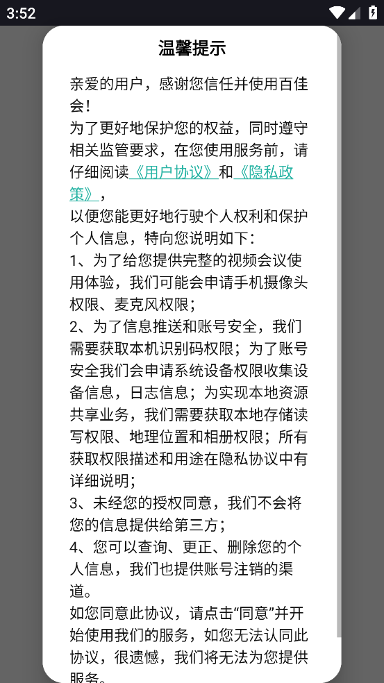 百佳会会议