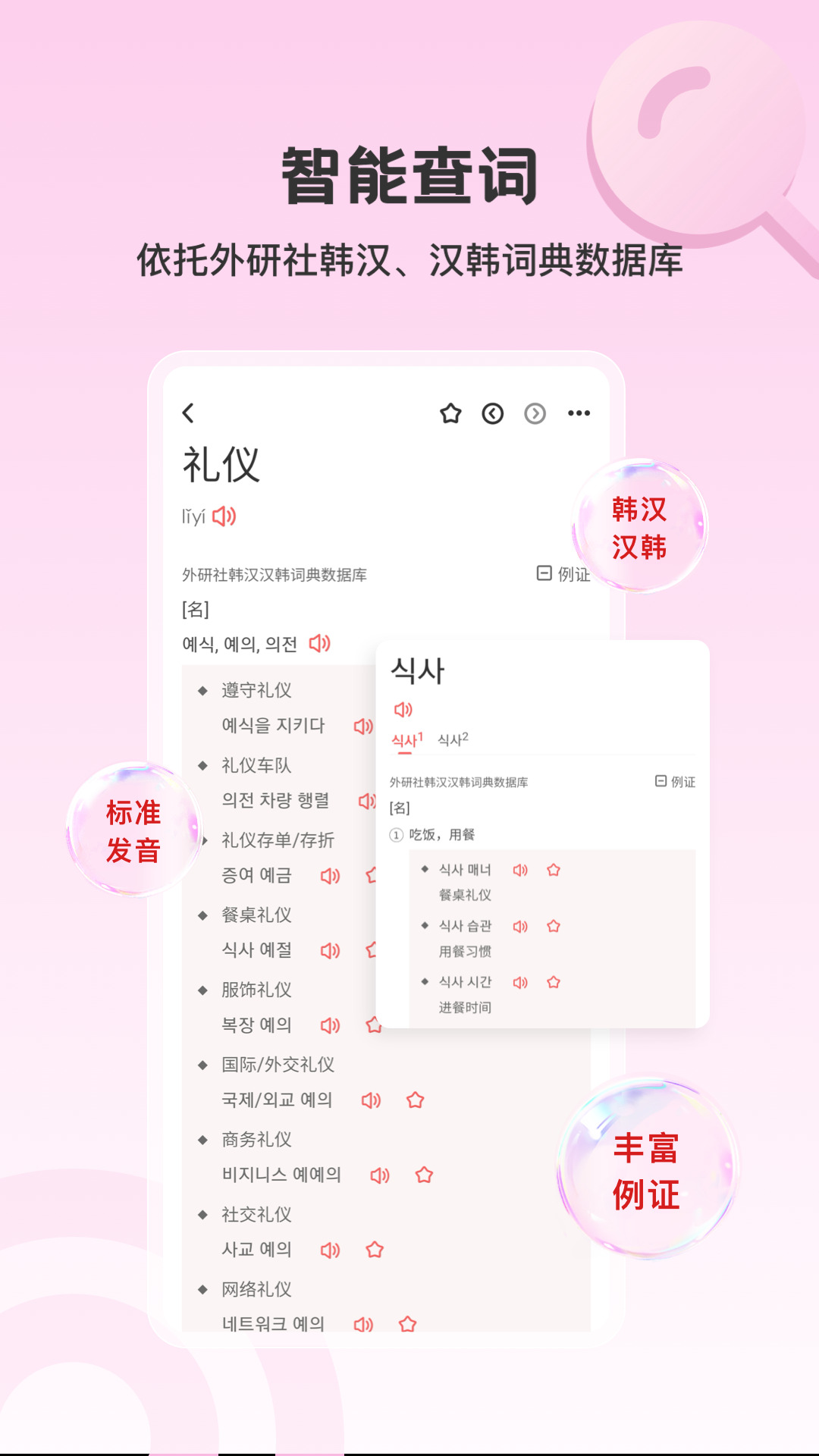 外研社韩语