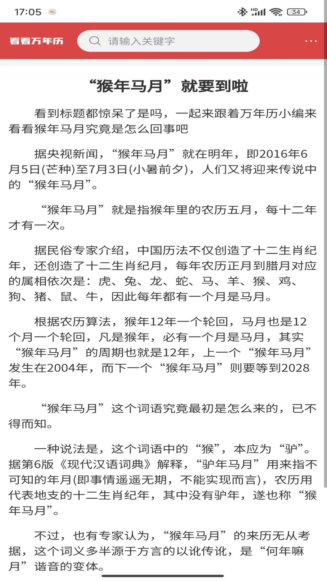 看看万年历