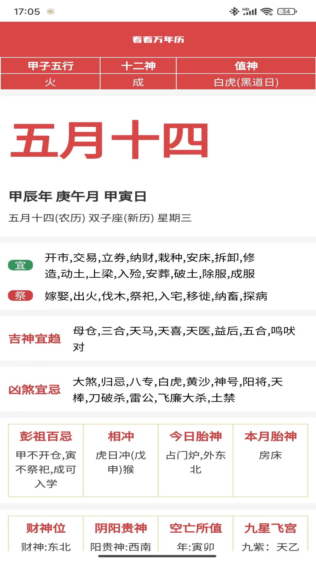 看看万年历
