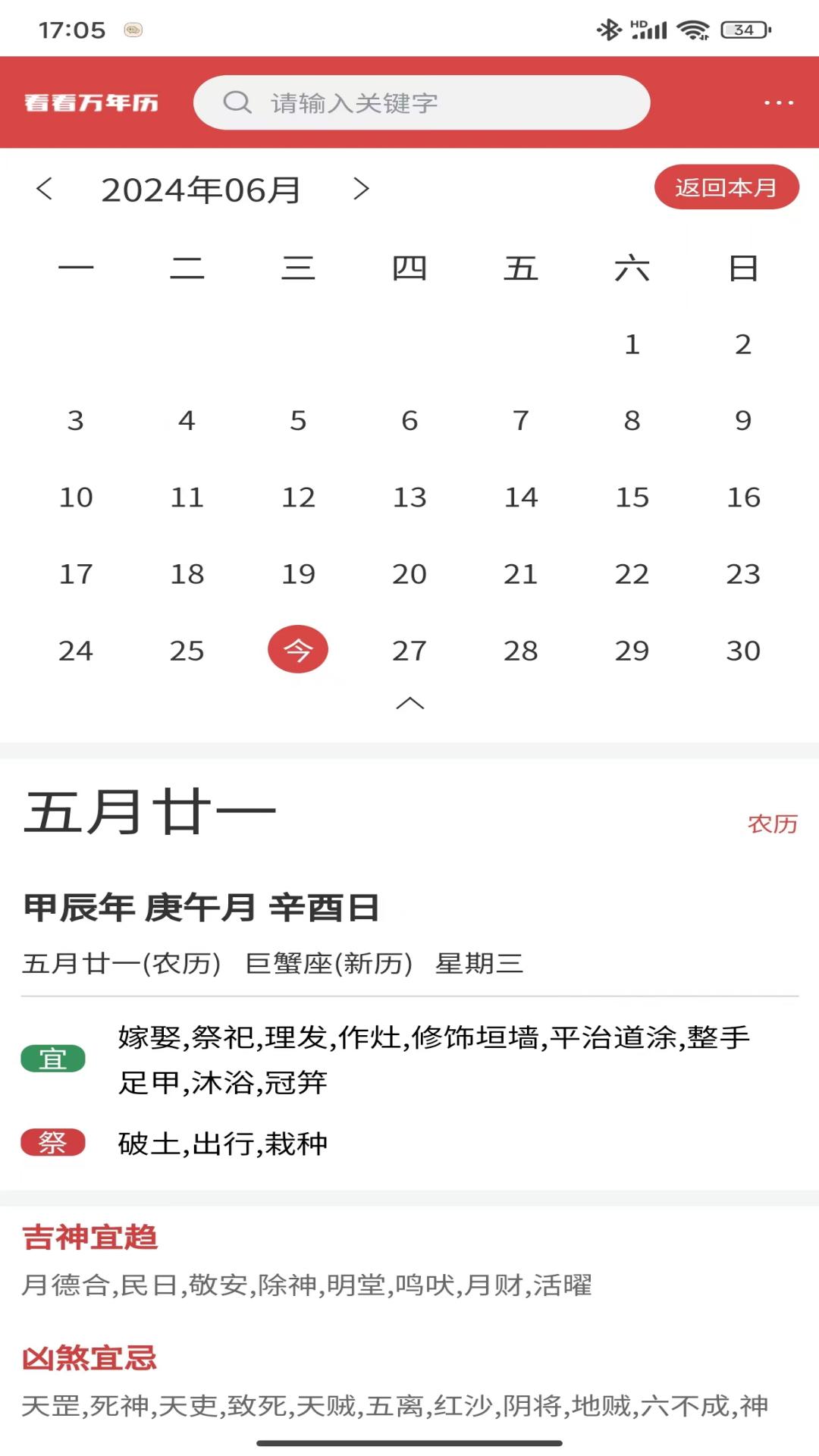 看看万年历