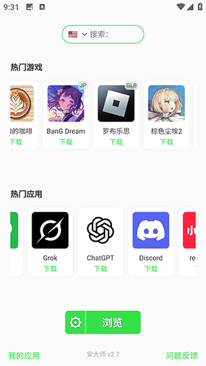 安大师